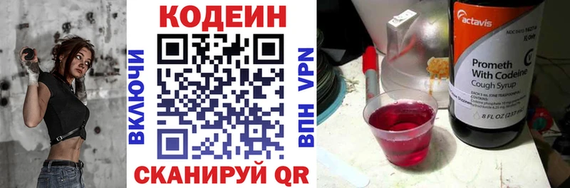 Кодеин Purple Drank Юхнов